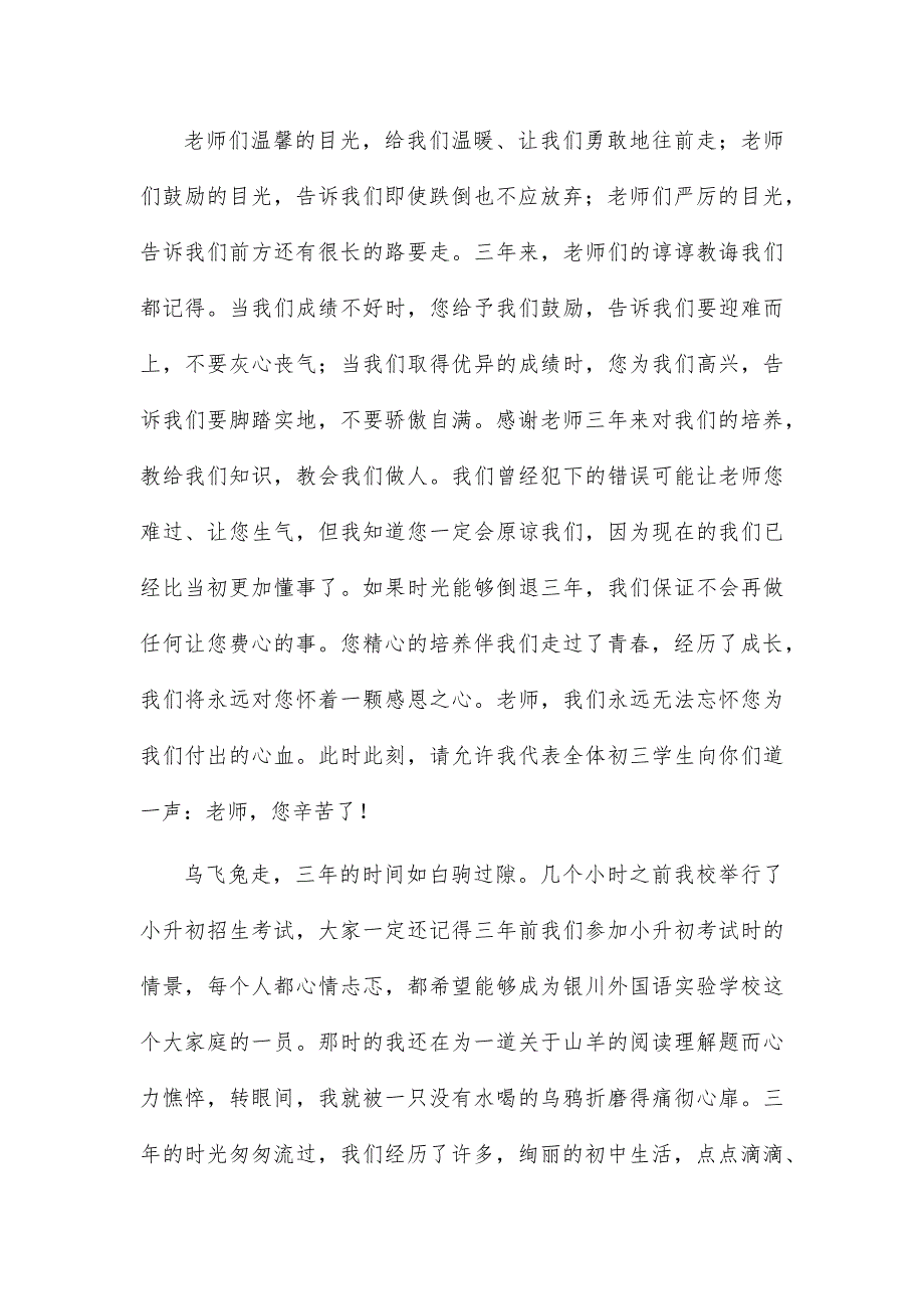 毕业代表讲话稿范文8篇_第4页