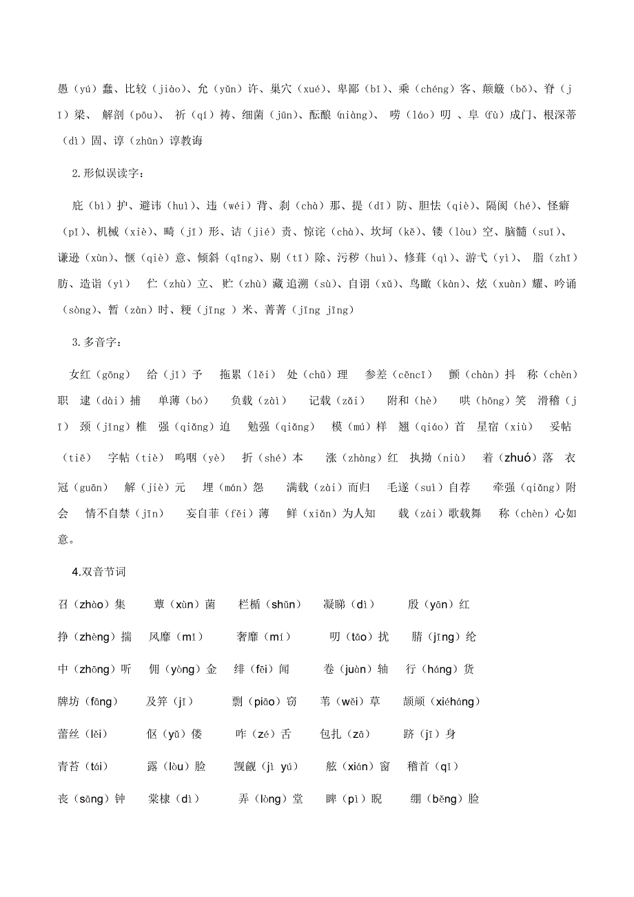 2025年中考语文一轮复习积累运用专题专题《01 字音》_第2页