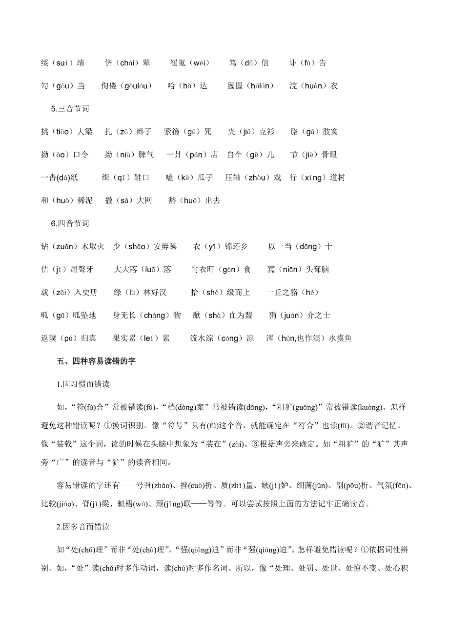 2025年中考语文一轮复习积累运用专题专题《01 字音》_第3页