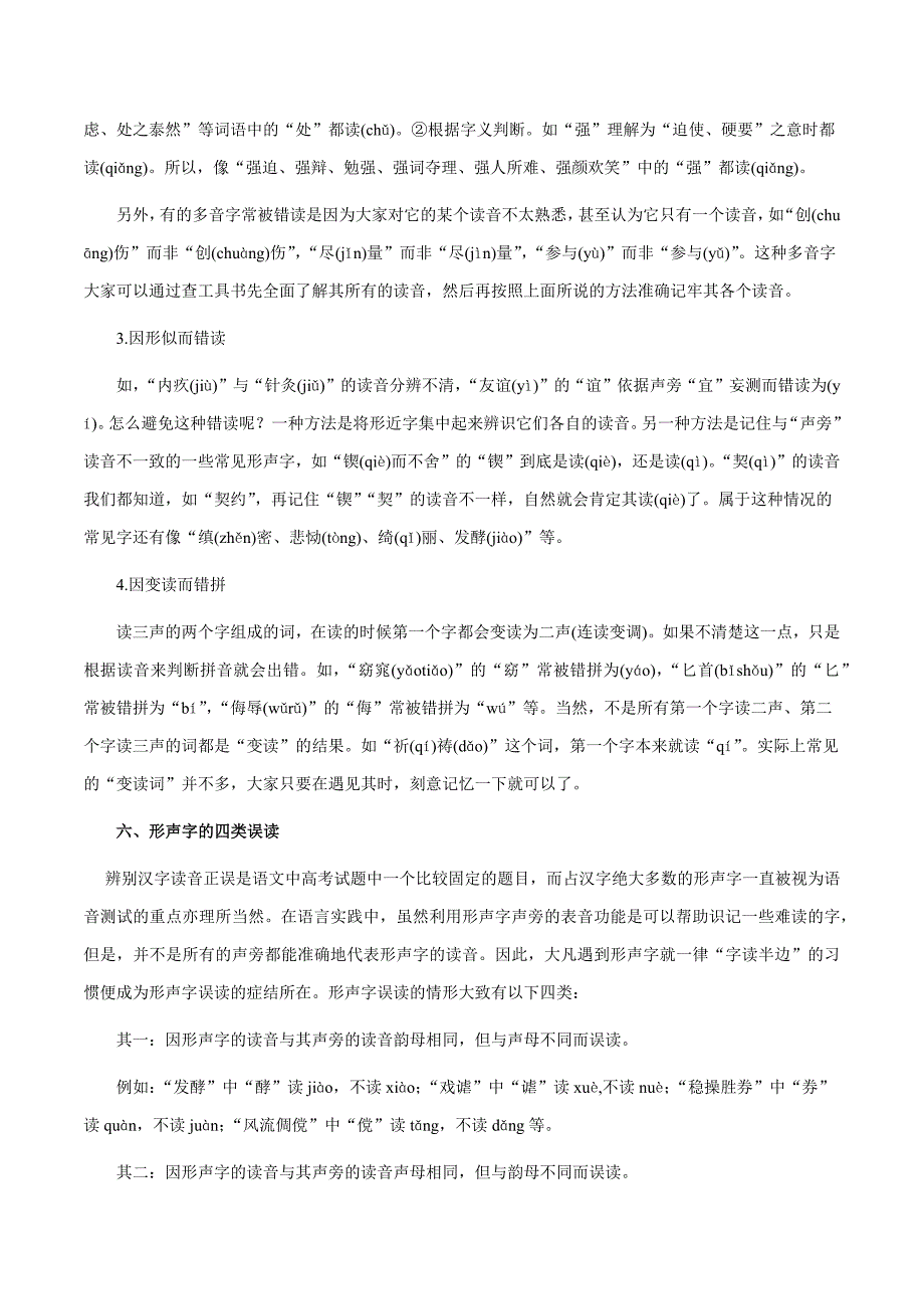 2025年中考语文一轮复习积累运用专题专题《01 字音》_第4页