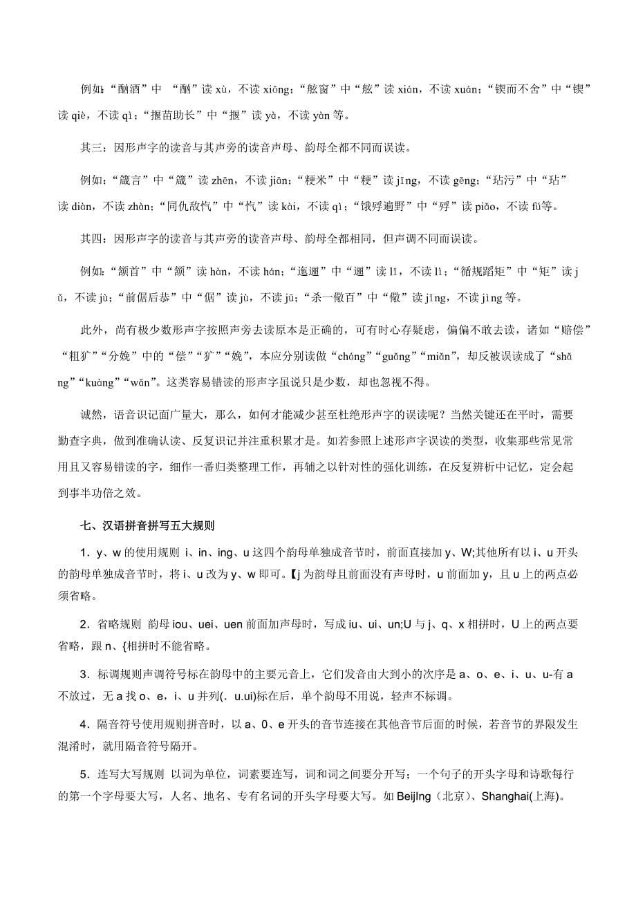 2025年中考语文一轮复习积累运用专题专题《01 字音》_第5页