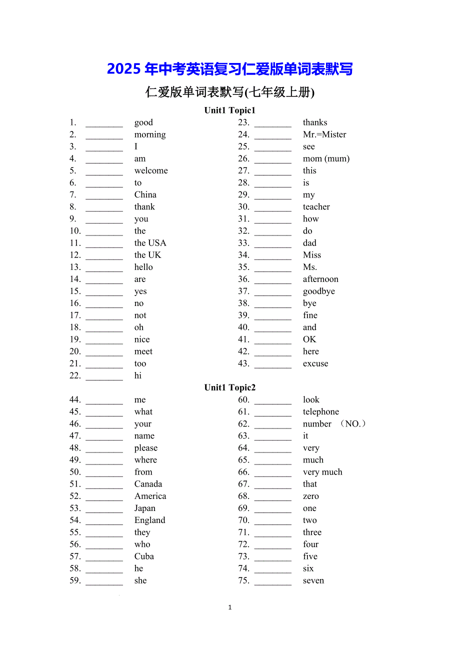 2025年中考英语复习仁爱版单词表默写（英汉、汉英）_第1页