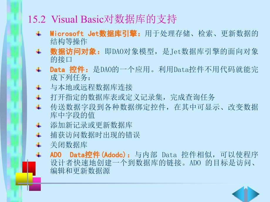 《Visual+Basic语言程序设计基础（第3版）》第15章+数据库的链接与应用_第4页