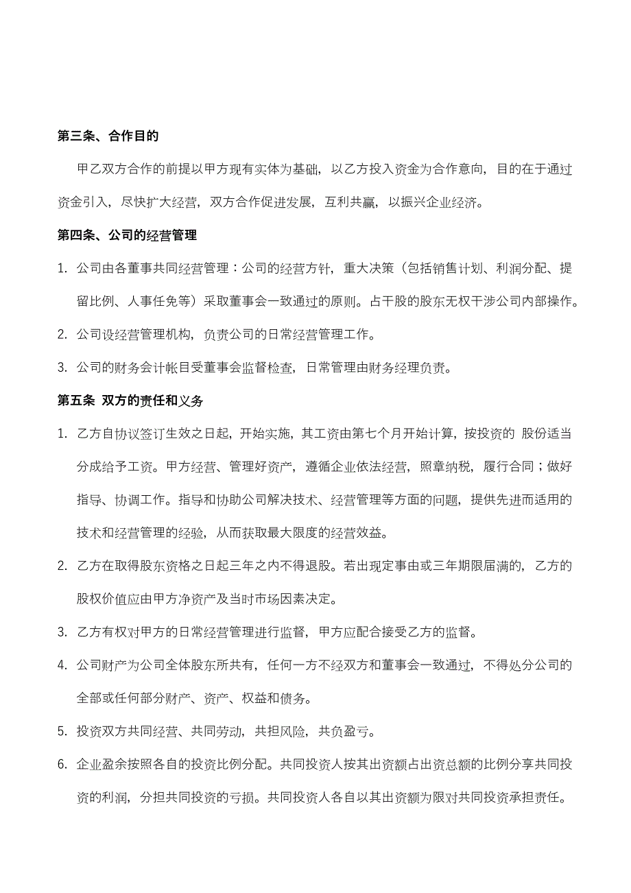 7资金入股合作协议书_第2页