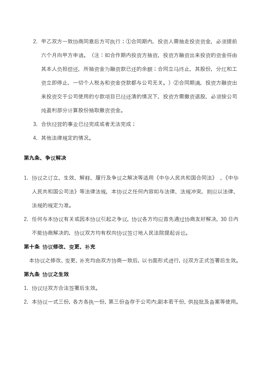 7资金入股合作协议书_第4页