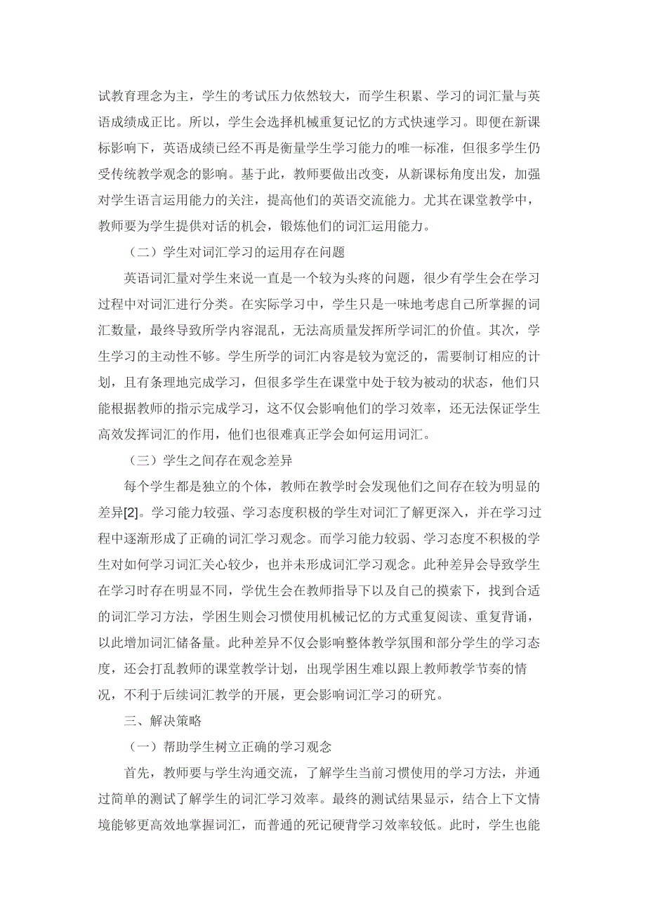 新课标背景下初中英语词汇教学思考_第2页