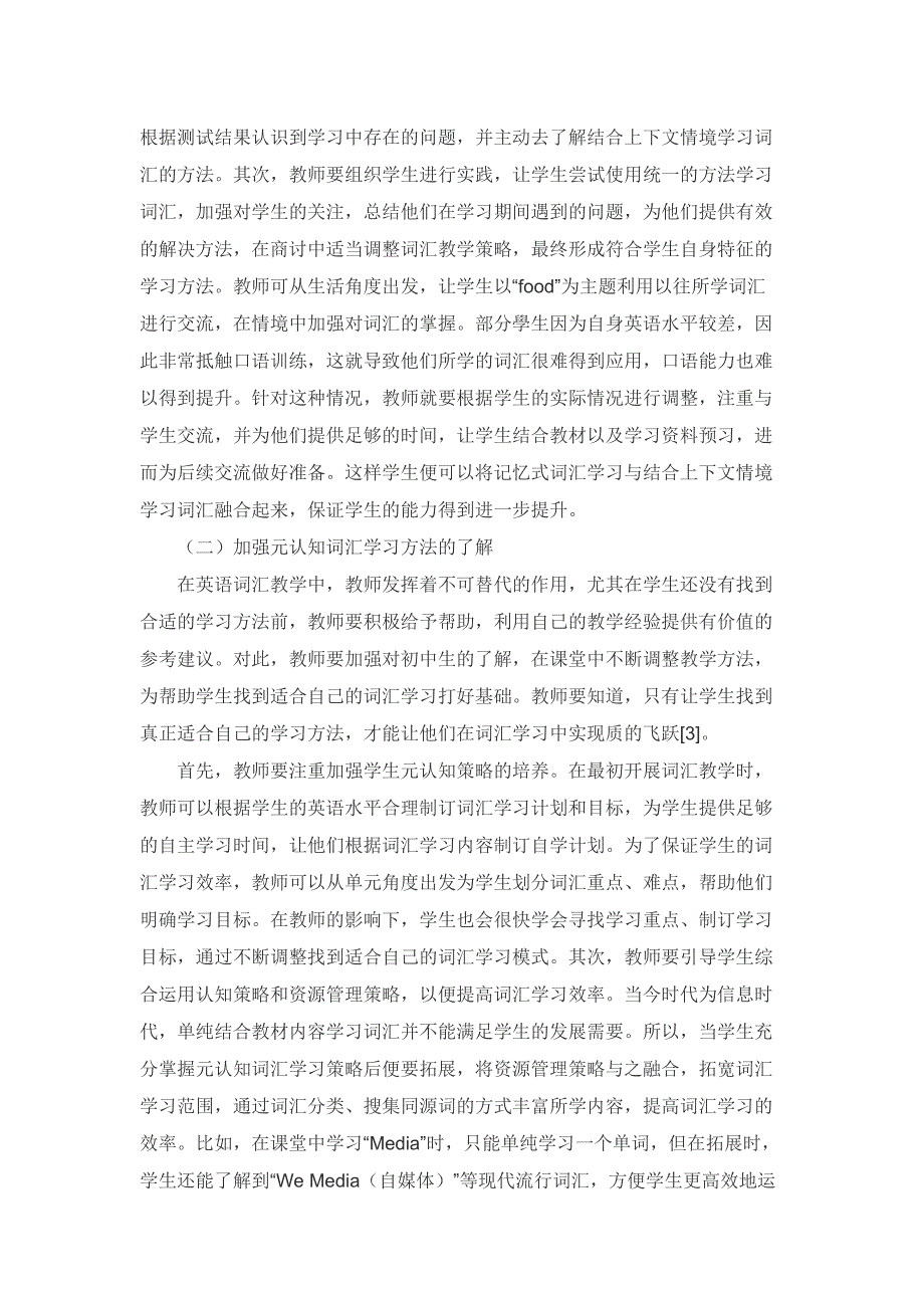 新课标背景下初中英语词汇教学思考_第3页