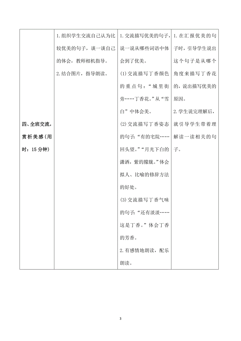 2024年小学语文六年级上册备课资源（导学案）《丁香结》导学案_第3页