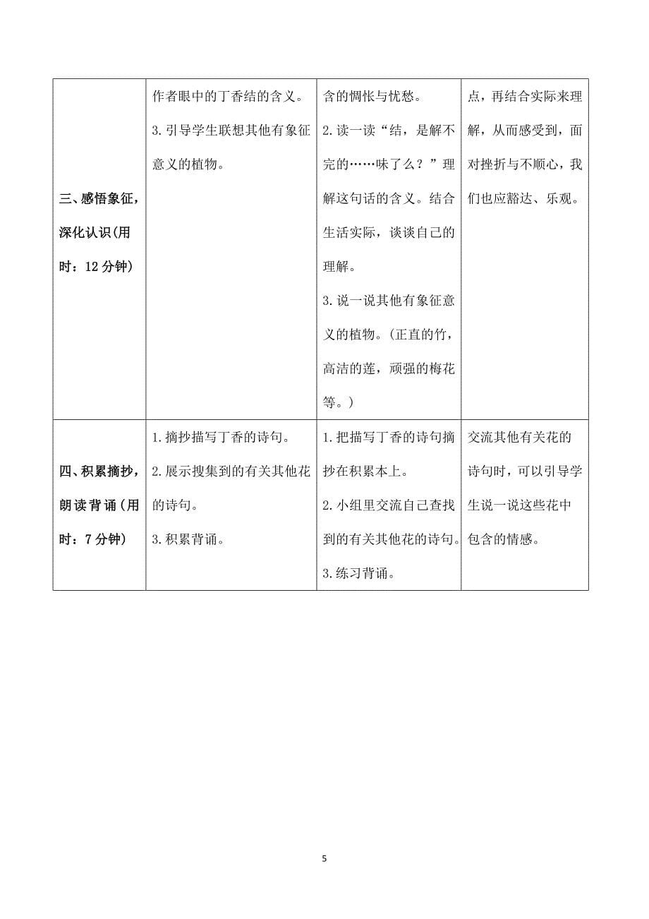 2024年小学语文六年级上册备课资源（导学案）《丁香结》导学案_第5页