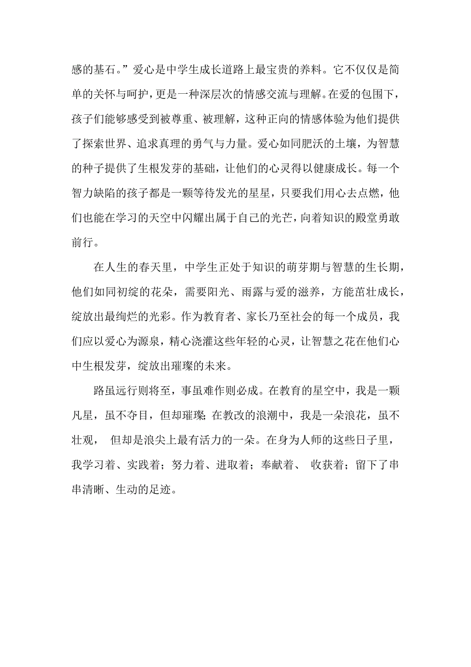 用爱与智慧照亮成长之路_第2页