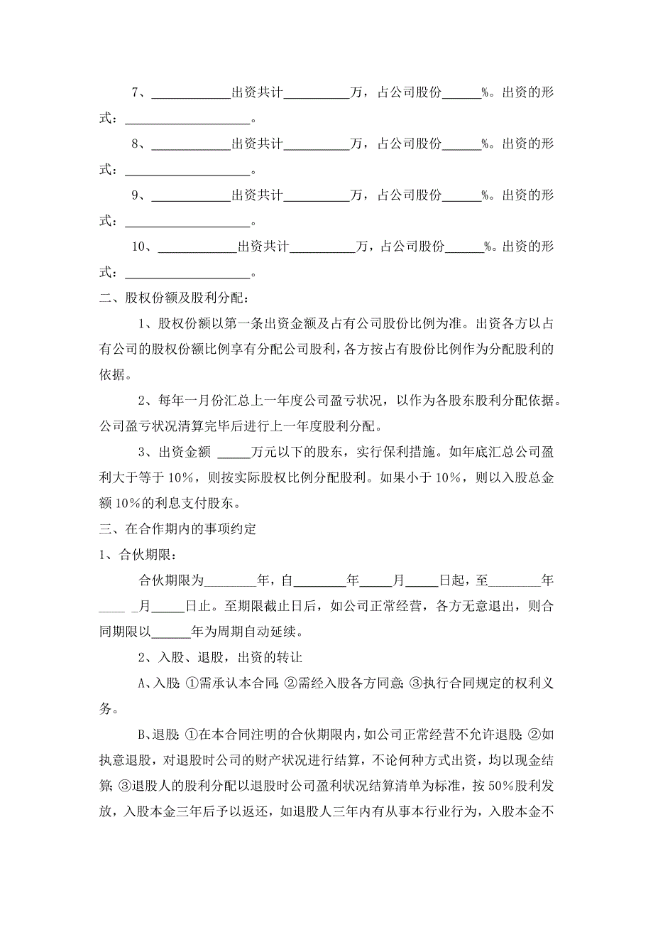 16公司股份合作协议书多人合伙_第2页