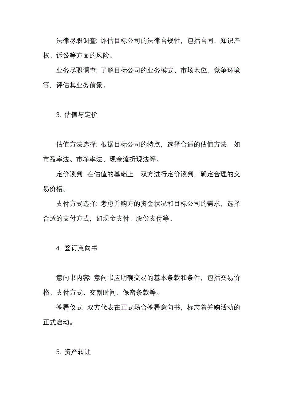 资产并购流程及重组方案_第2页