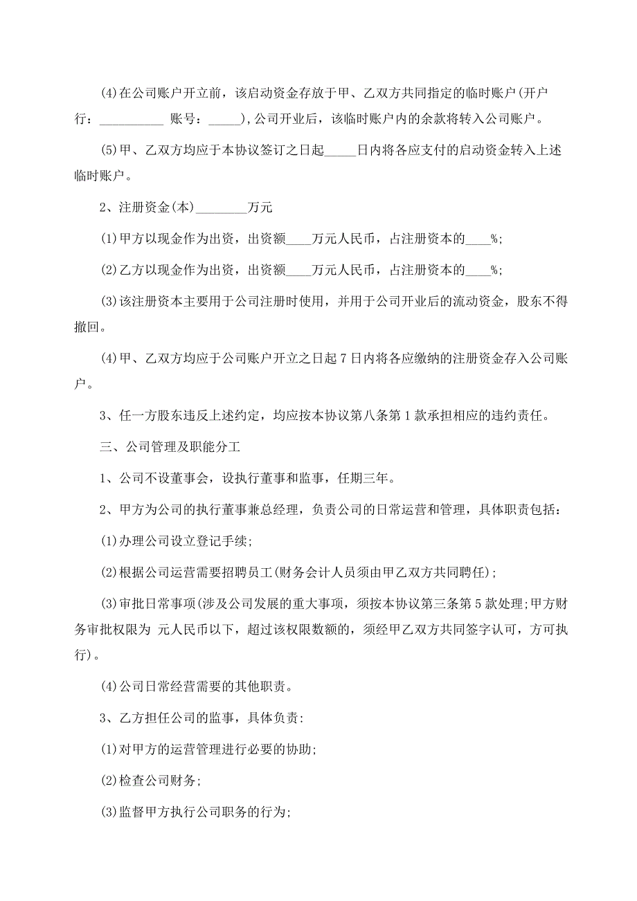 18股东入股合作协议书范本_第2页