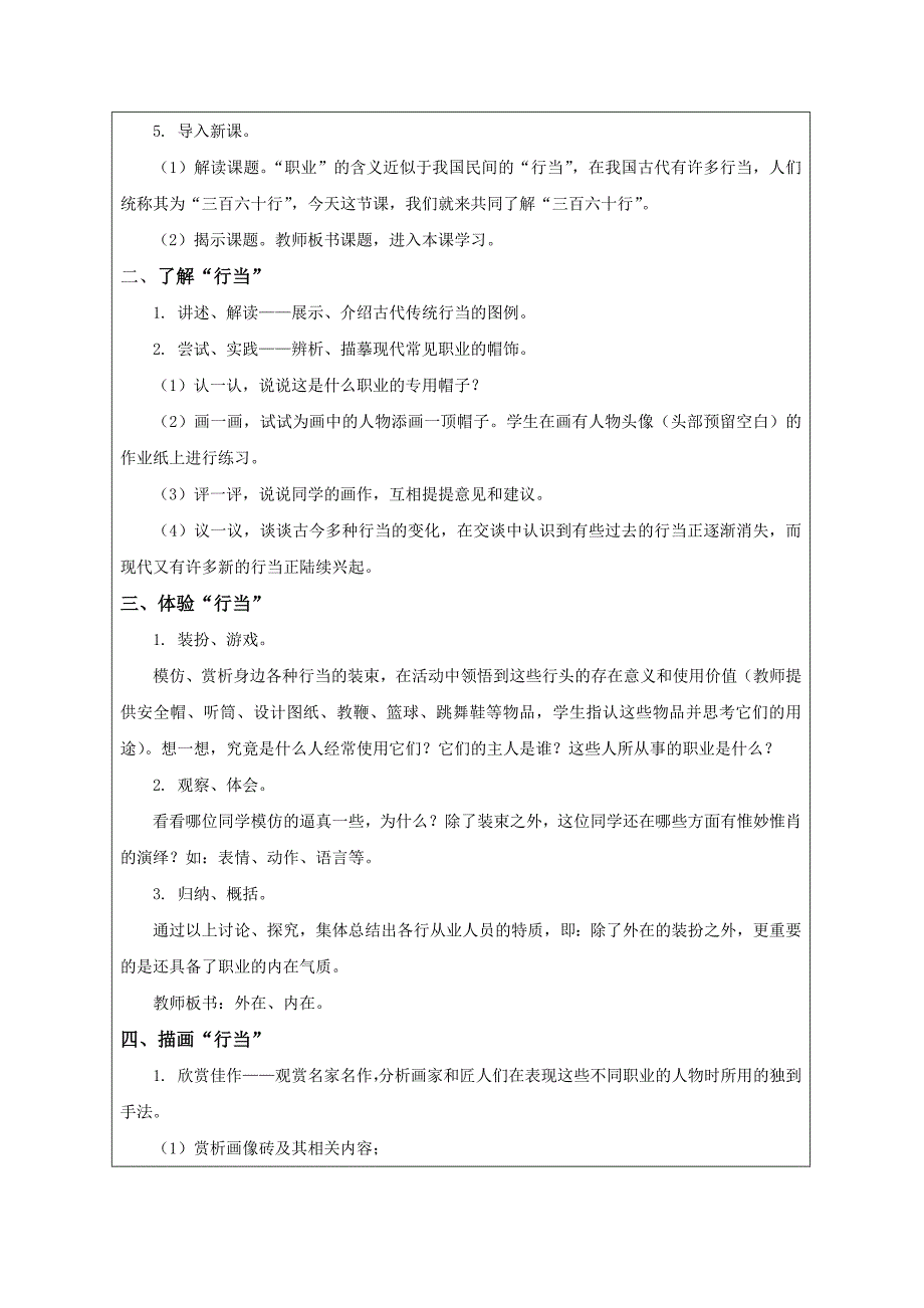 苏教版小学美术六年级下册教案（119页）_第3页