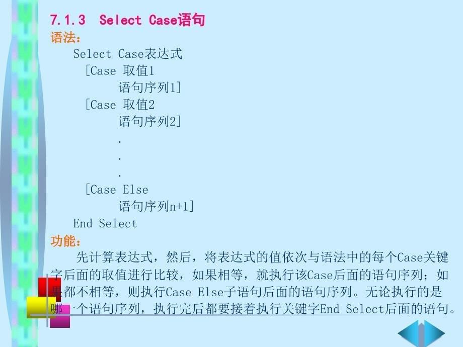 《Visual+Basic语言程序设计基础（第3版）》第7章+控制结构_第5页