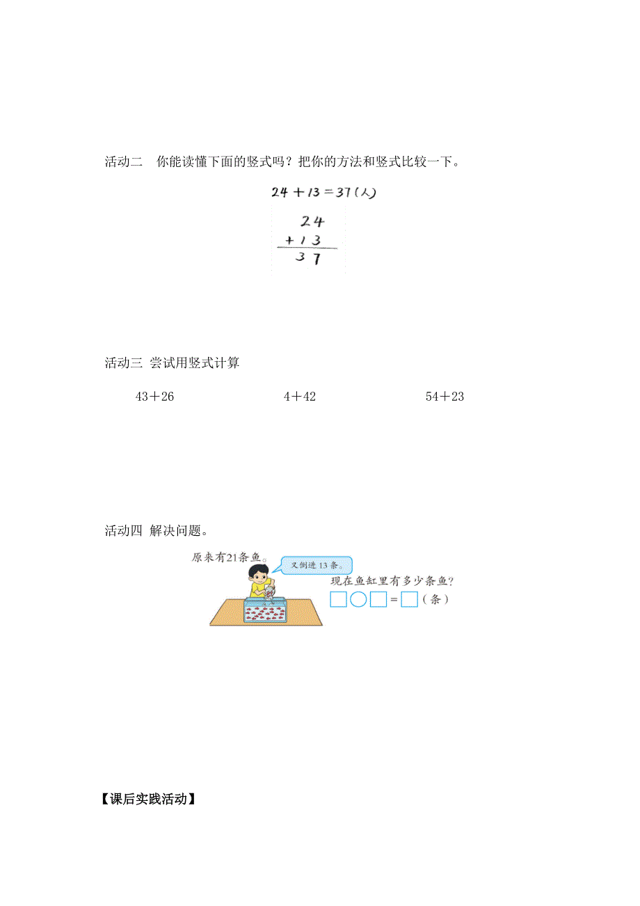 2024年小学一年级数学（北京版）-两位数加减两位数（一 ） -3学习任务单_第2页