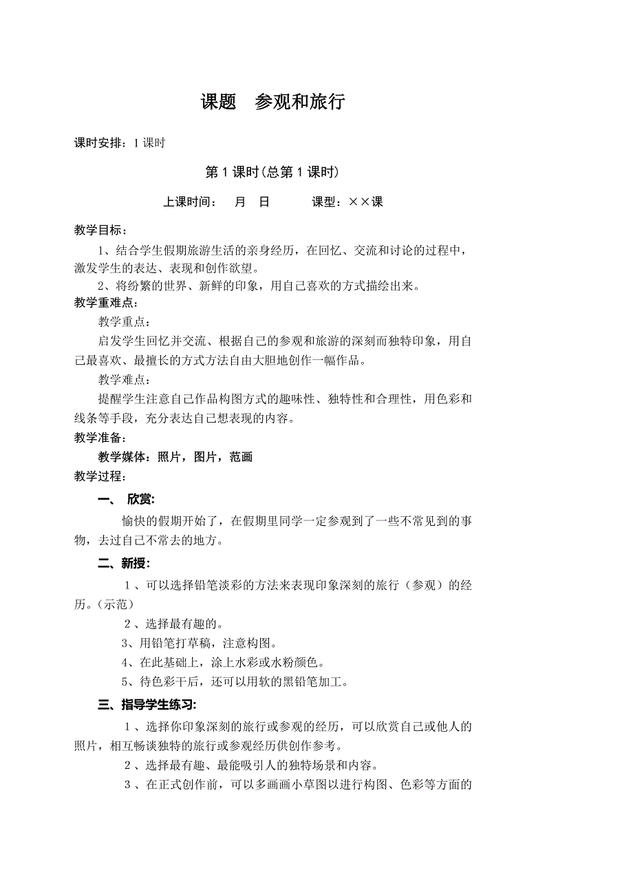 苏教版小学美术五年级上册教案（51页）_第1页