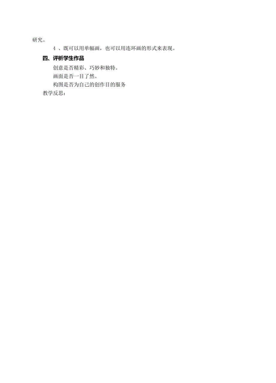 苏教版小学美术五年级上册教案（51页）_第2页