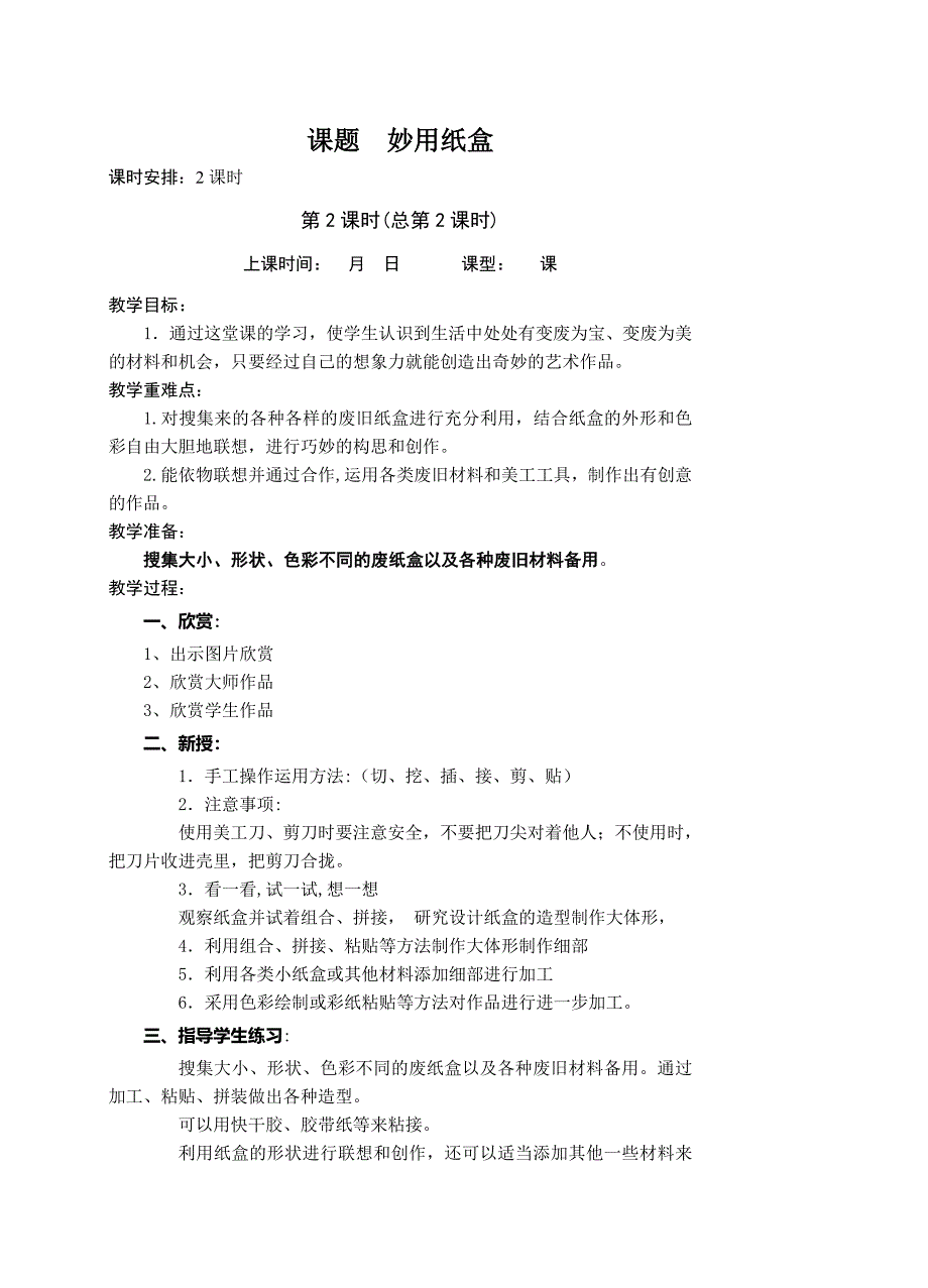 苏教版小学美术五年级上册教案（51页）_第3页