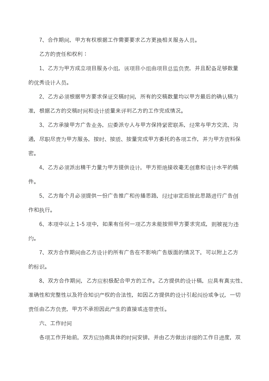 20广告合作协议合同_第3页