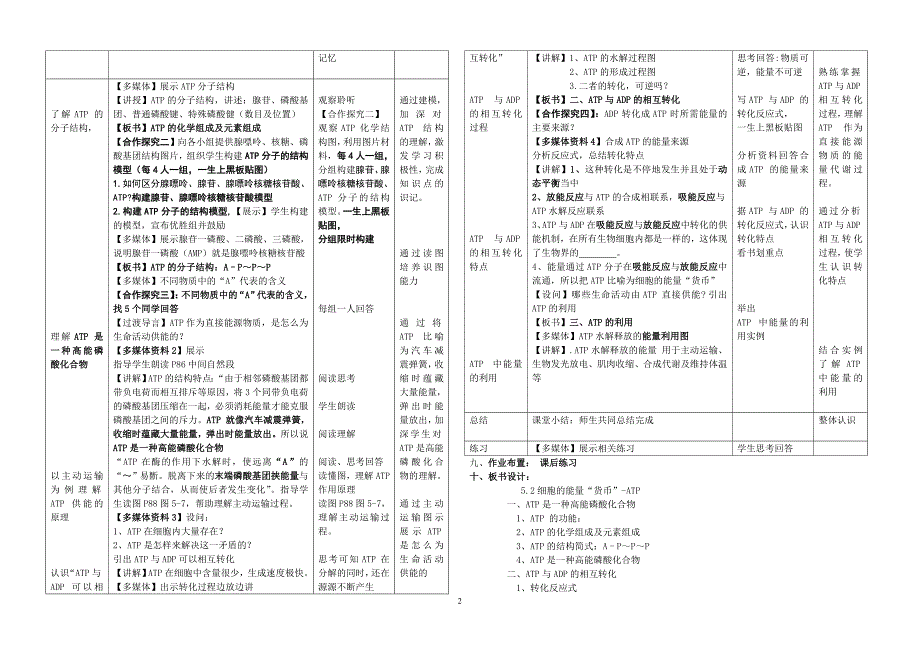 《细胞的能量“货币”—ATP》教学设计_第2页