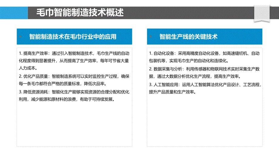 毛巾智能制造技术-洞察分析_第4页