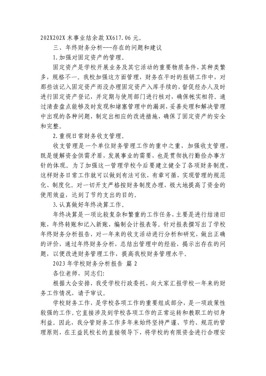 2024-2025年学校财务分析报告（6篇）_第2页