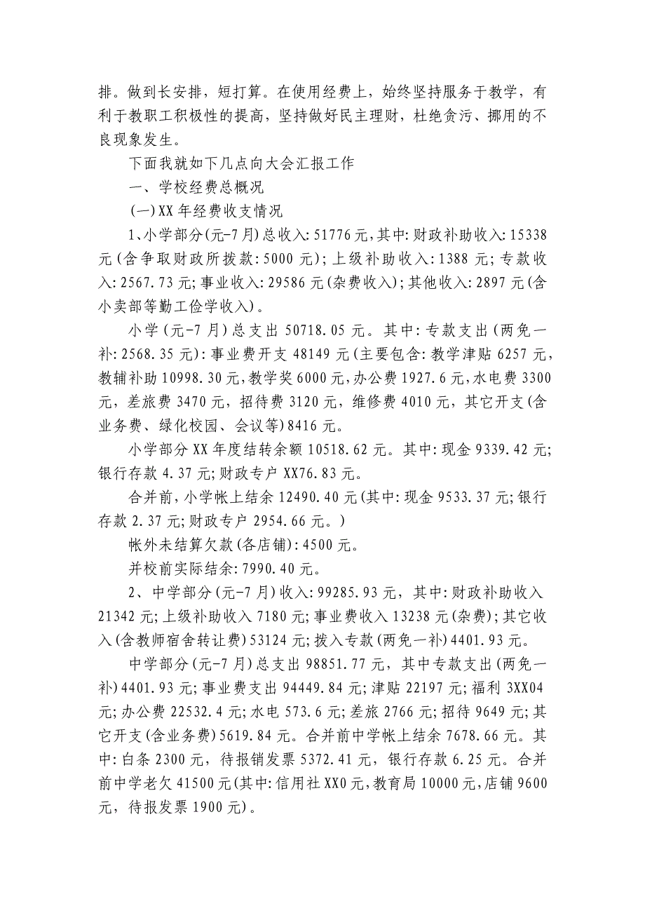 2024-2025年学校财务分析报告（6篇）_第3页