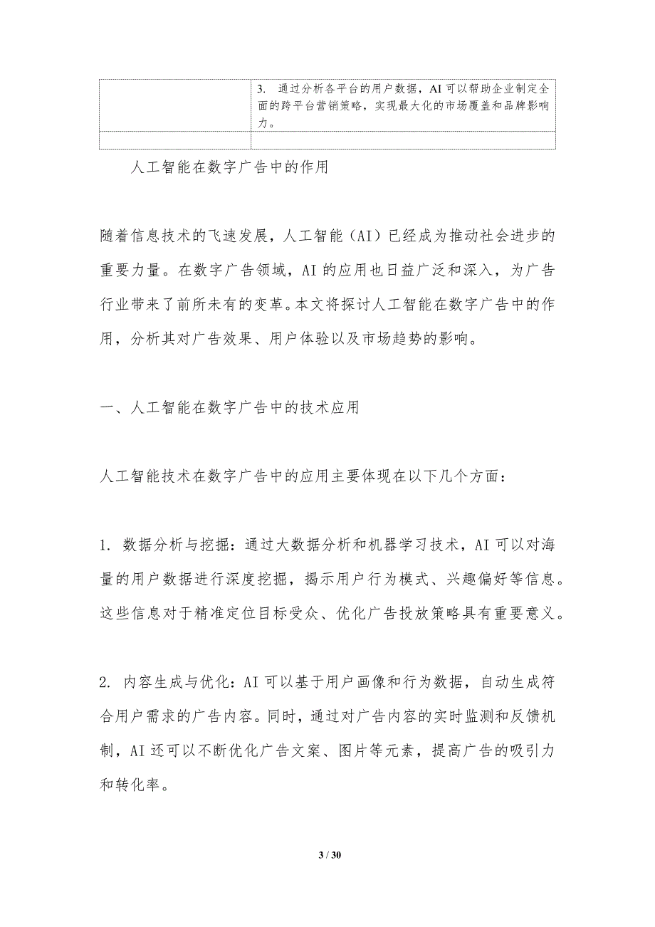 人工智能与数字广告的融合-洞察分析_第3页