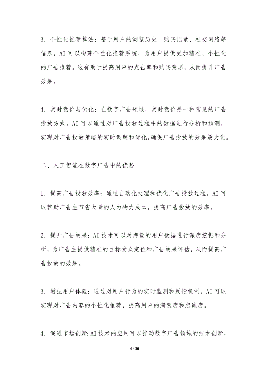 人工智能与数字广告的融合-洞察分析_第4页