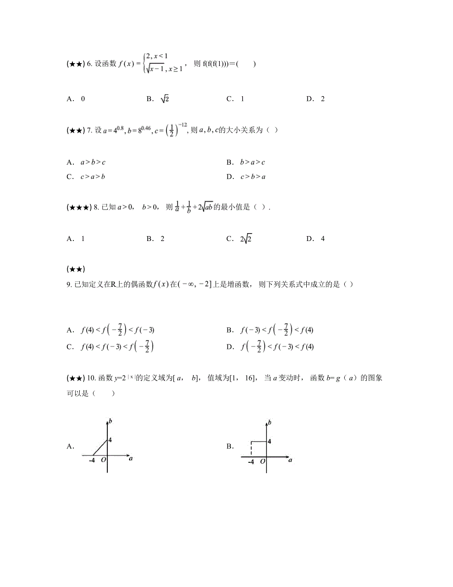 2024—2025学年天津市南开区高一上学期阶段性质量监测（一）数学试卷_第2页