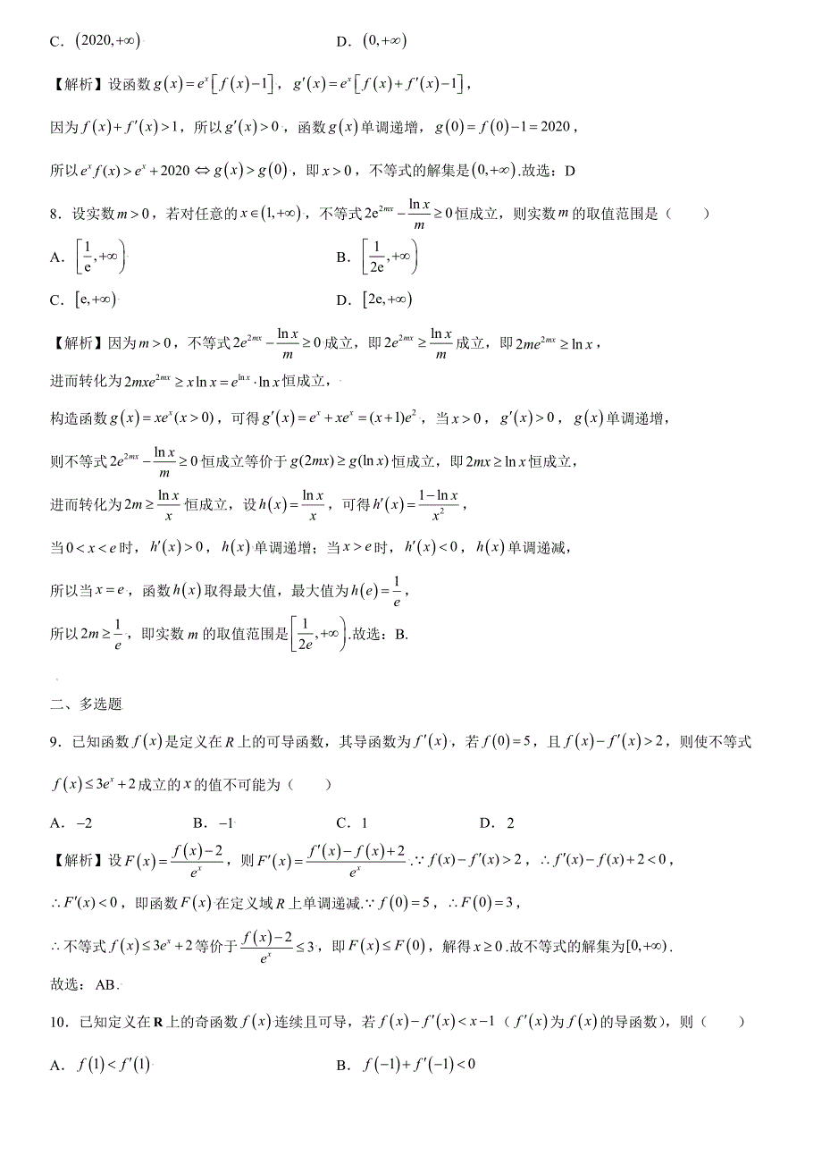 高中数学复习专题14 构造函数法解决导数问题解析版_第3页