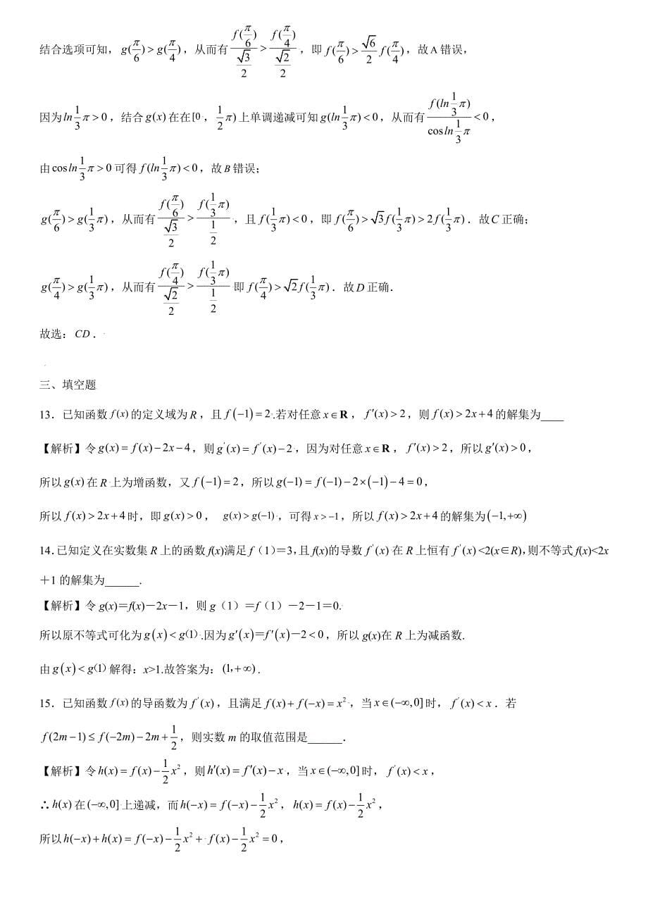 高中数学复习专题14 构造函数法解决导数问题解析版_第5页