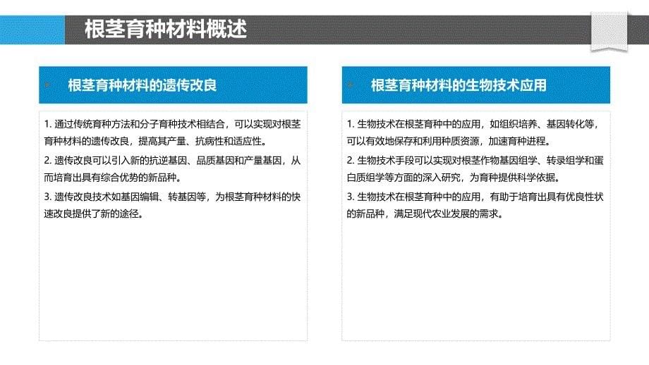 根茎新型育种材料-洞察分析_第5页