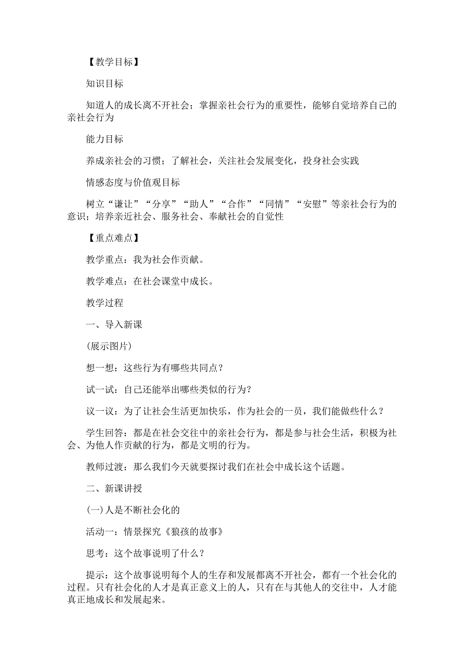 八年级上册道德与法治教案及教学反思_第2页