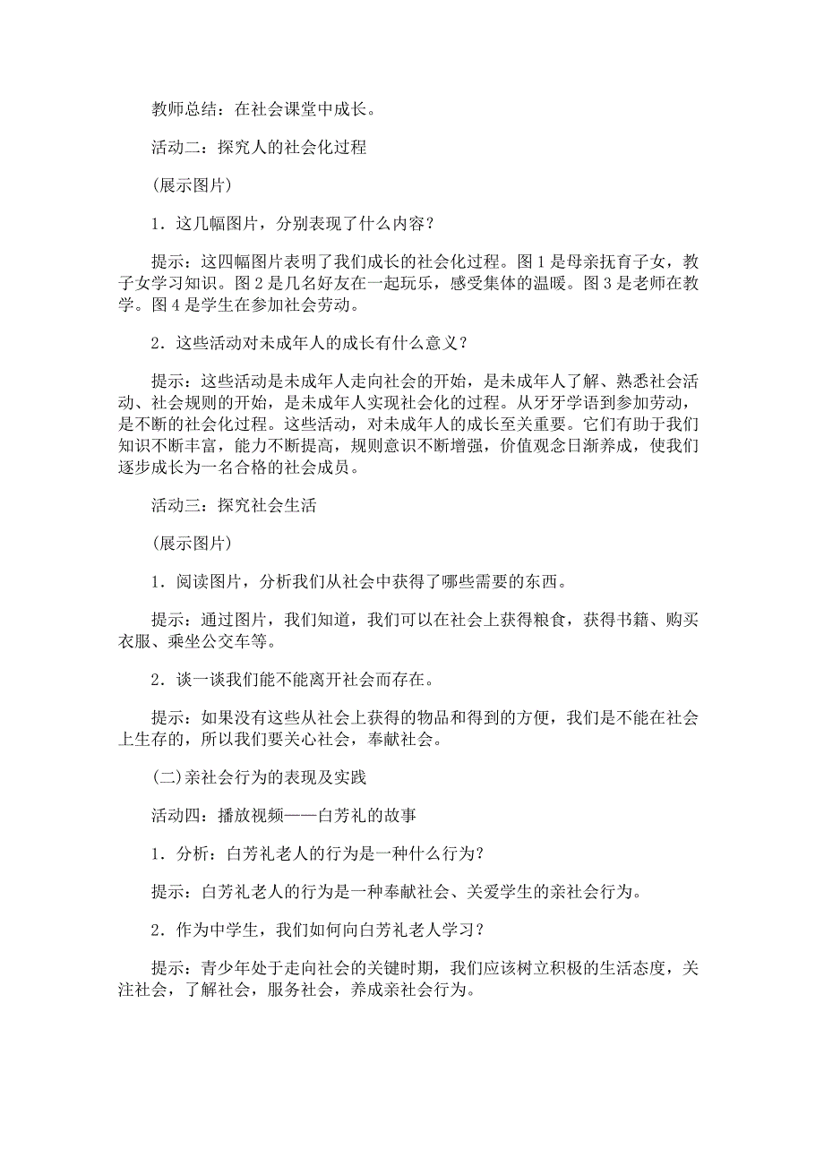 八年级上册道德与法治教案及教学反思_第3页