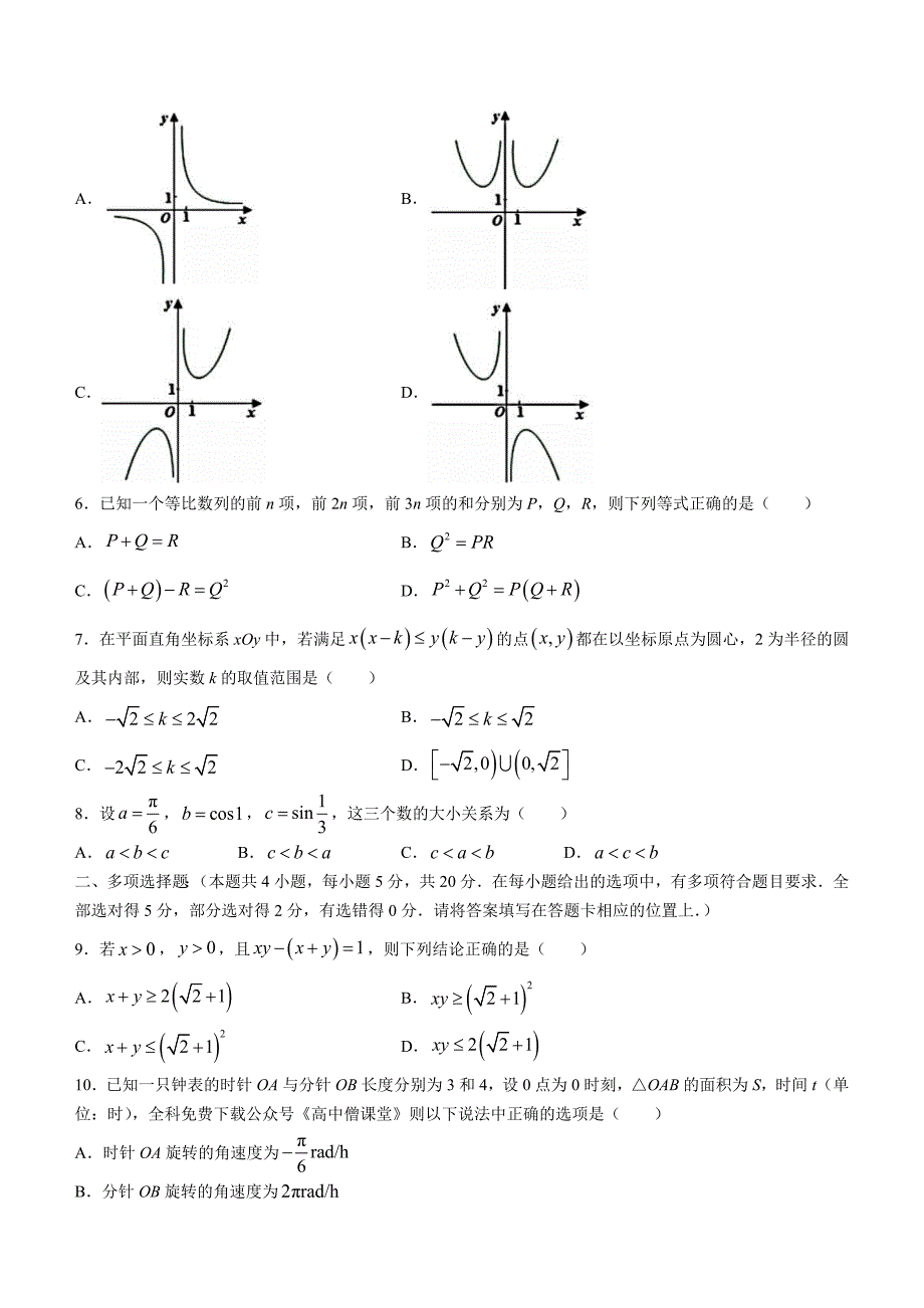 江苏省无锡市江阴市2022-2023学年高三上学期期末考数学Word版含解析_第2页