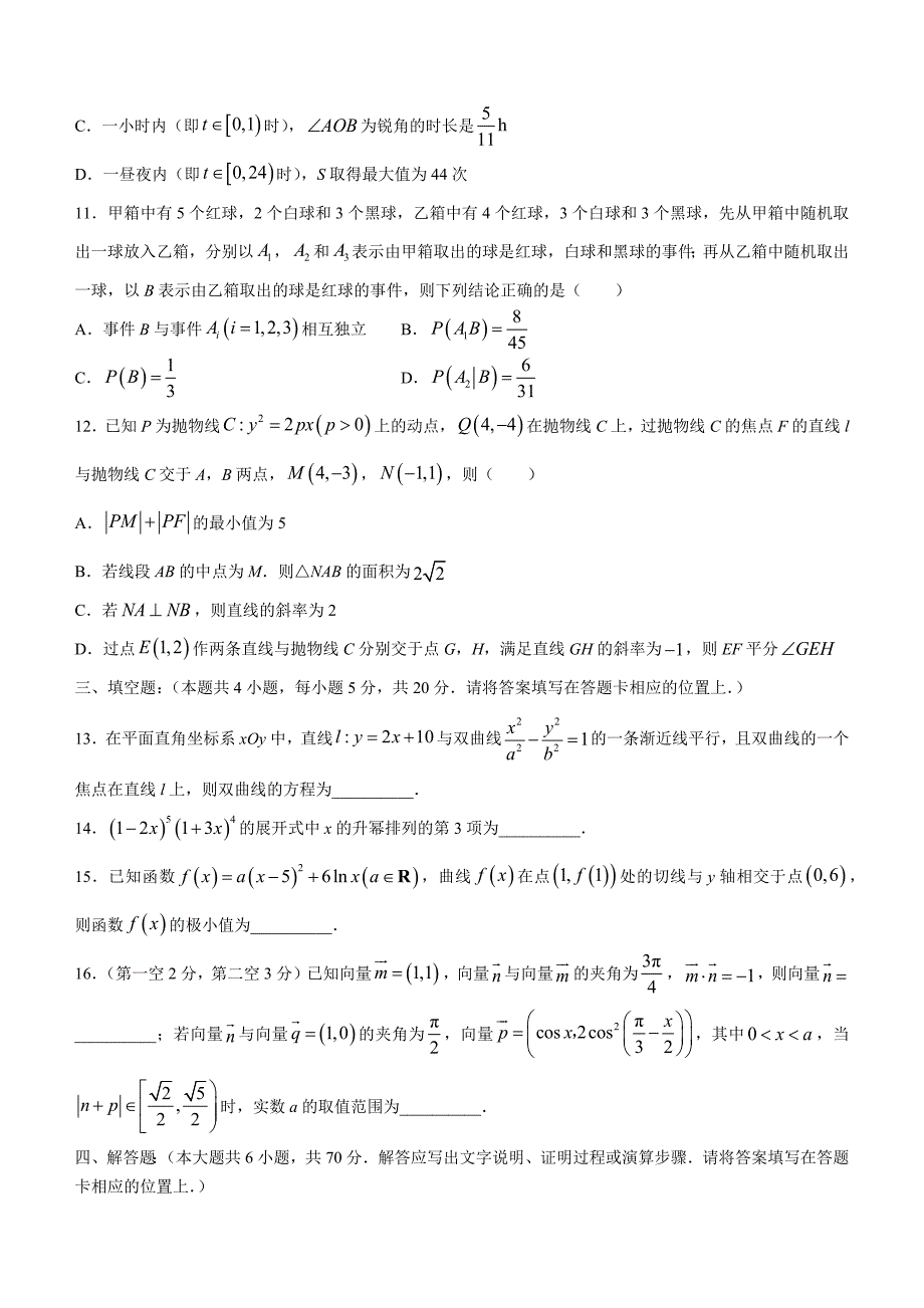 江苏省无锡市江阴市2022-2023学年高三上学期期末考数学Word版含解析_第3页