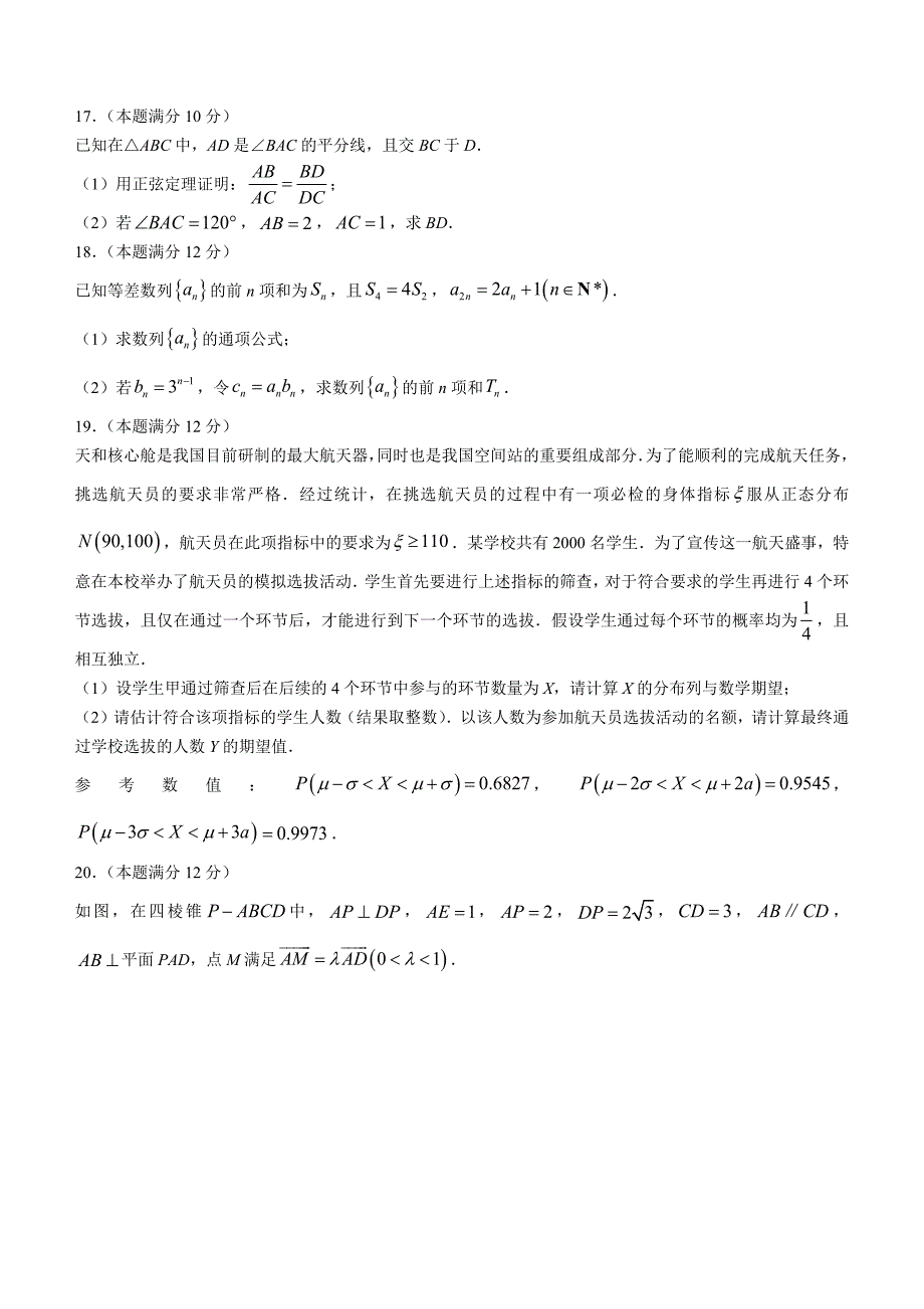 江苏省无锡市江阴市2022-2023学年高三上学期期末考数学Word版含解析_第4页