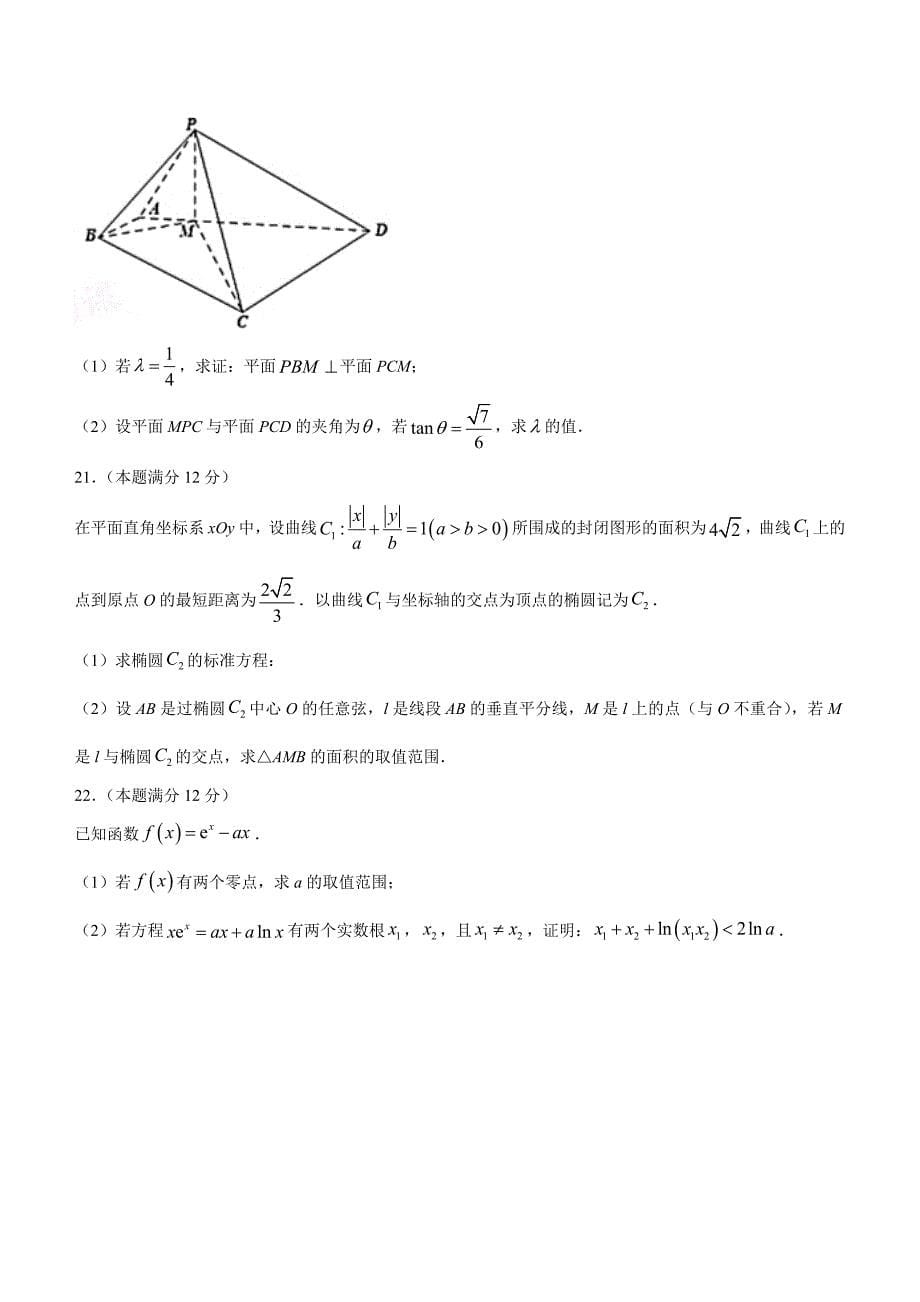 江苏省无锡市江阴市2022-2023学年高三上学期期末考数学Word版含解析_第5页