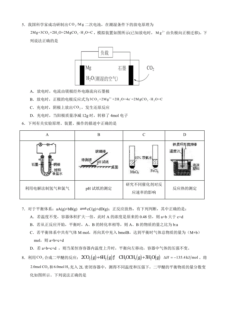 任丘市第一中学2022-2023学年高二上学期第一次阶段考试化学含答案_第2页