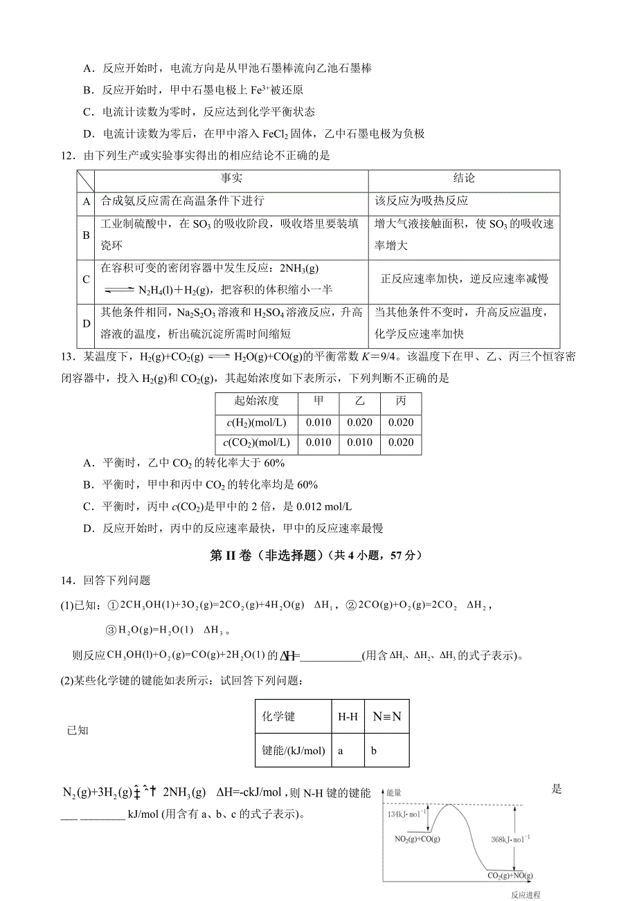 任丘市第一中学2022-2023学年高二上学期第一次阶段考试化学含答案_第4页