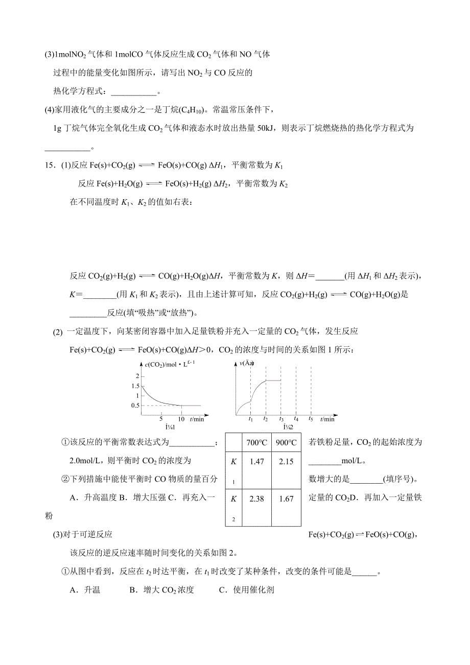 任丘市第一中学2022-2023学年高二上学期第一次阶段考试化学含答案_第5页