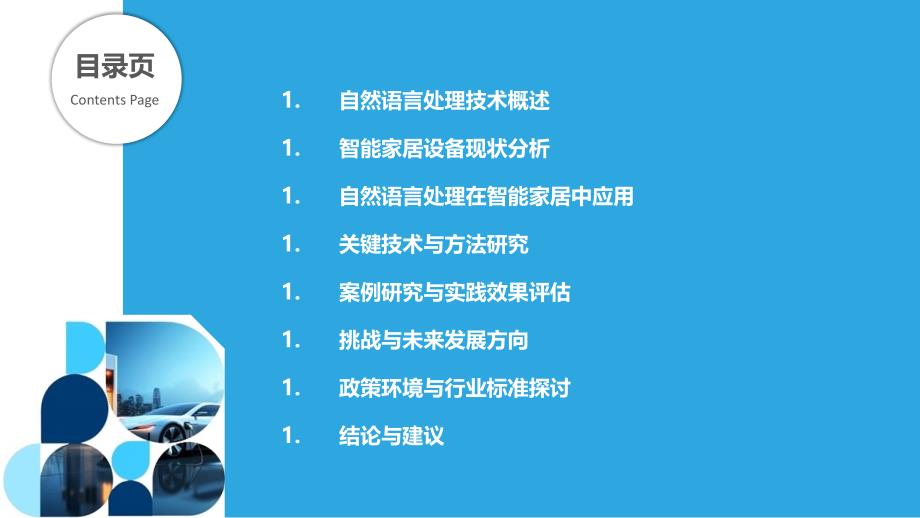 自然语言处理在智能家居设备中的研究-洞察分析_第2页