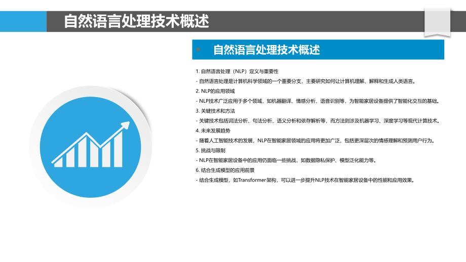 自然语言处理在智能家居设备中的研究-洞察分析_第4页