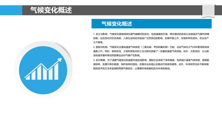 气候变化对策研究-洞察分析_第4页