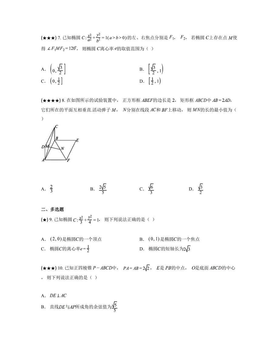 2024—2025学年山西省太原市高二上学期11月期中学业诊断数学试卷_第2页