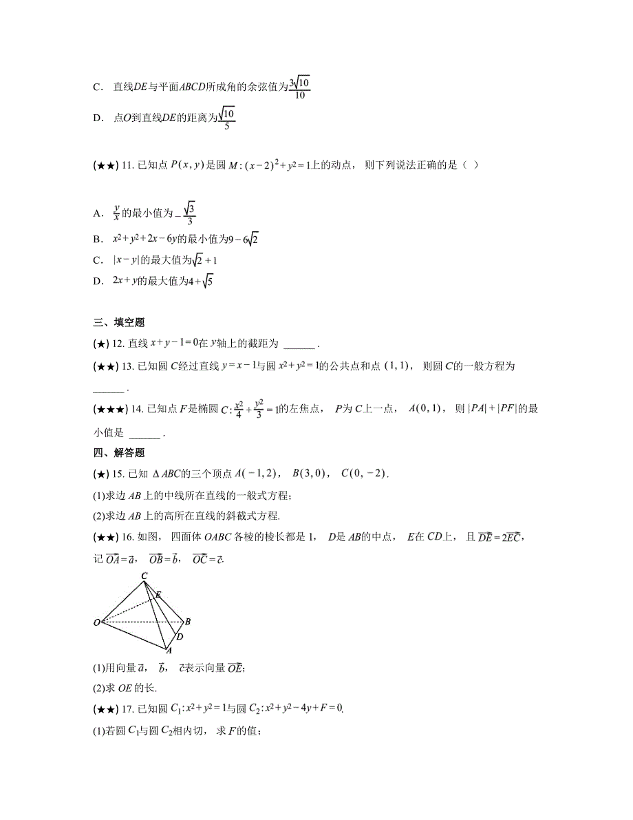 2024—2025学年山西省太原市高二上学期11月期中学业诊断数学试卷_第3页