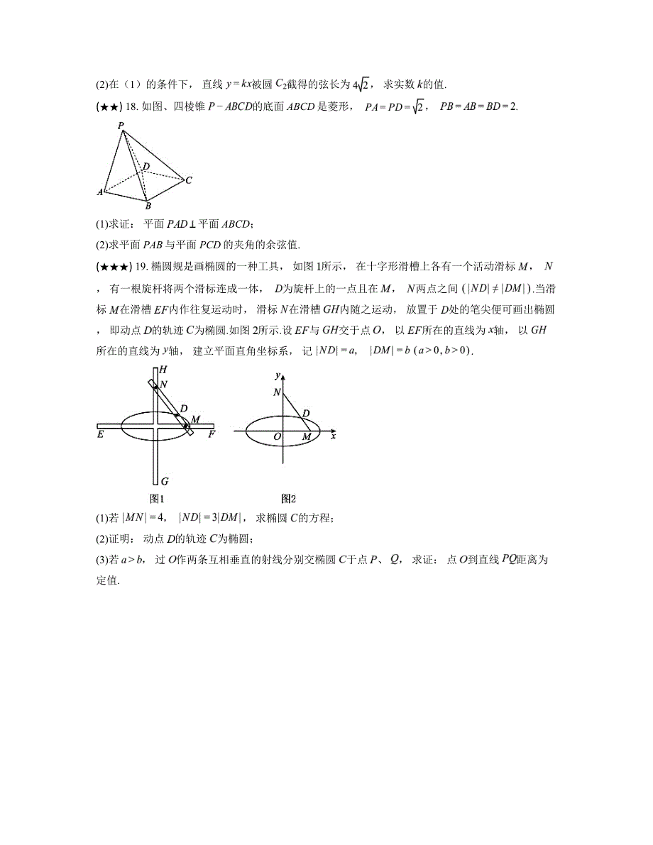 2024—2025学年山西省太原市高二上学期11月期中学业诊断数学试卷_第4页