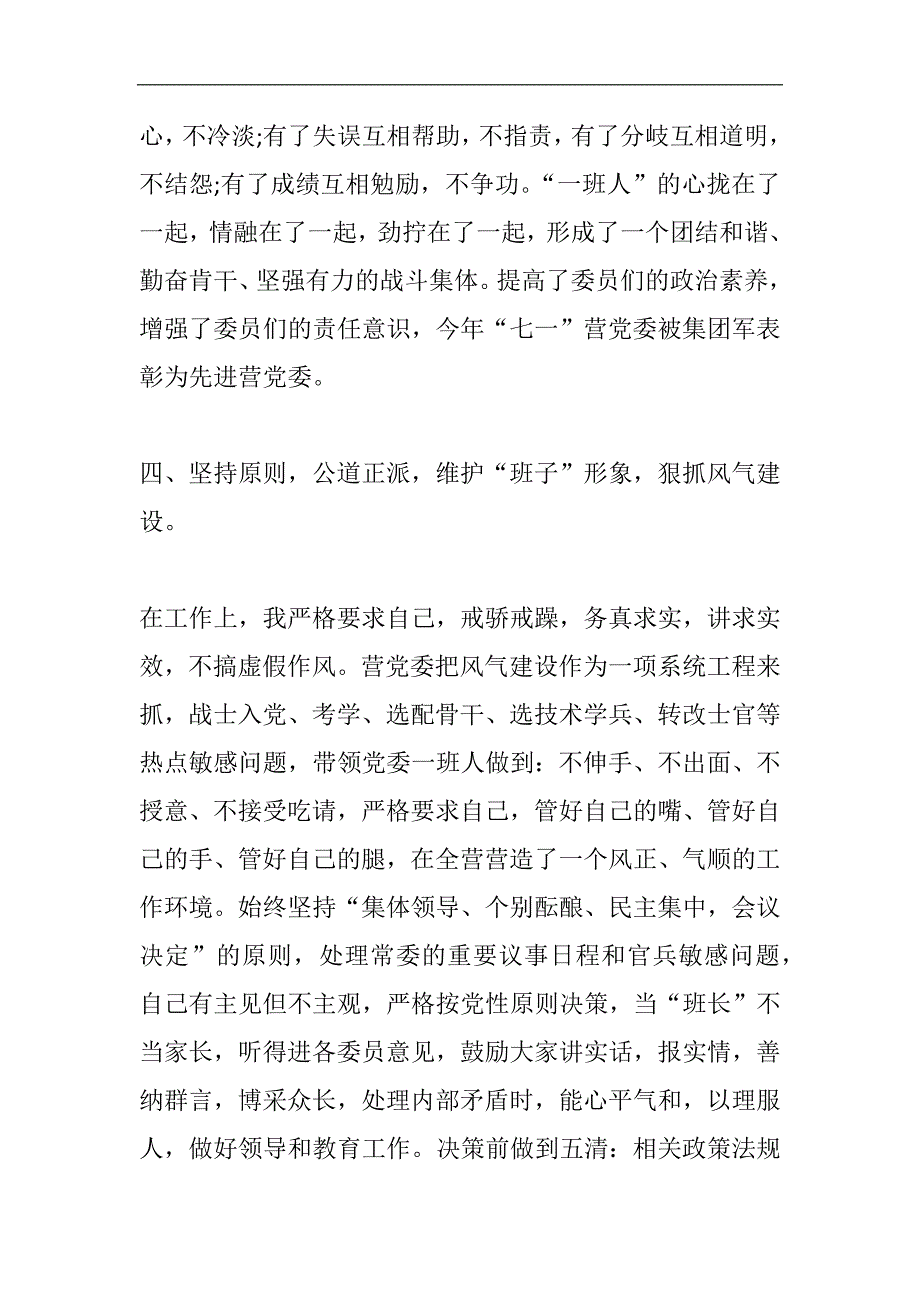 2024年部队军人年度述职报告精选篇一_第4页